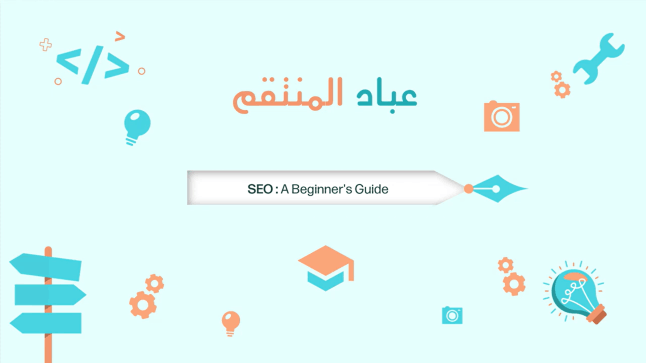 SEO Beginners Guide: A Journey into Search Engine Optimization